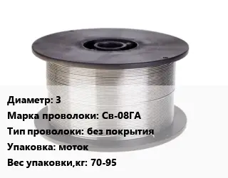 Проволока сварочная 3 Сталь: Св-08ГА без покрытия моток 70-95